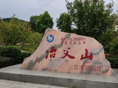 -冶父山国家森林公园