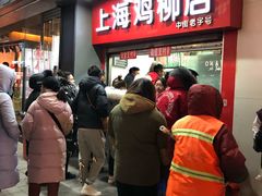 等位区-上海鸡柳店(中街盛京大家庭店)