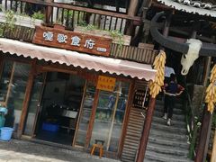 -苗湘食府(十年店)