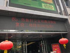 -田园·晶品会(鹤庆路店)