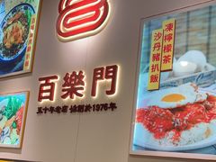 -百乐门粉面店(二龙喉分店)