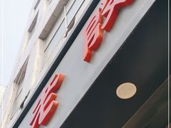 门面-老殷锅仔