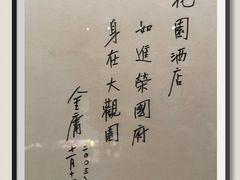 -广州花园酒店