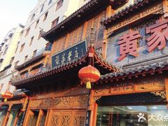 -黄家老店·非遗灌汤包(晋安路店)