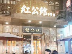 -民国红公馆·秦淮八艳(夫子庙店)