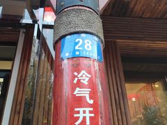 门面-灶座小锅烀饼·铁锅炖(道里店)