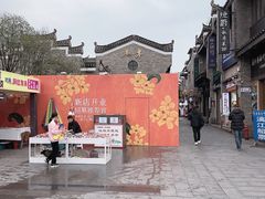 -东西巷
