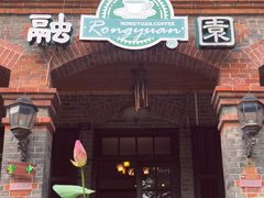 -融园咖啡馆(昙华林店)