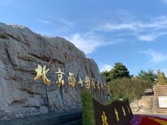 -鬼笑石后山停车场