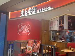 -陇上秦轩西安biangbiang面(EFC欧美金融商业城店)