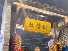 -帝一铭家宴(板塘店)