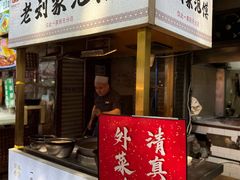-老刘家泡馍·陕西老字号(钟楼广济街店)