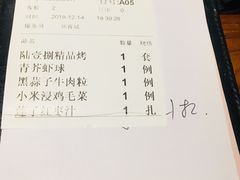账单-陆壹捌餐厅(五大道店)