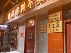 -旧街市鲜货老火锅(大光路店)