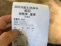 -四环冷面王(西单华威约饭街店)