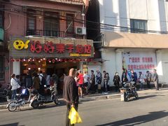 门面-好好栗子店(海宁总店)