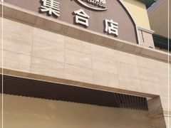 -长沙友阿奥特莱斯