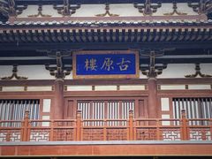 -西安青龙寺遗址景区
