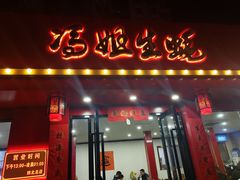 门面-冯姐生蚝(迎宾广场店)