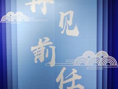 -成都失恋馆