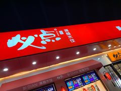 门面-必点海鲜·鲅鱼水饺(鞍山西道店)