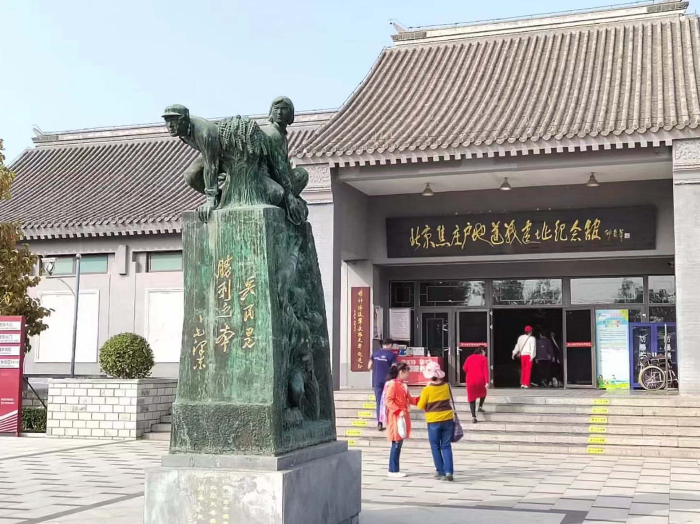 北京焦庄户地道战遗址纪念馆