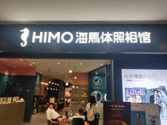 -海马体照相馆(无锡清扬茂业天地店)