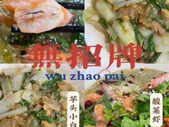 -无招牌