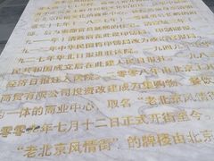 -老北京风情街