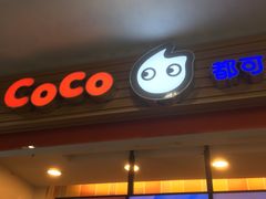 门面-CoCo都可(搜秀城店)