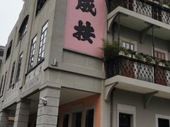 -活水公园