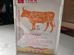 -汕头八合里海记牛肉店(清河店)