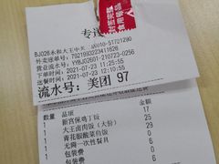 -永和大王(中关二店)