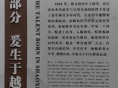 -蔡元培故居