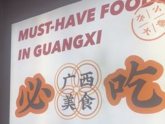 -小螺大作·螺蛳粉火锅(林和西店)