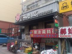 -可口香·非遗老号烧烤(南岗直营店)
