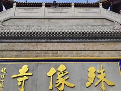 -五台山风景区