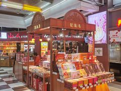 零售区-浦东食品城(华诚大厦店)