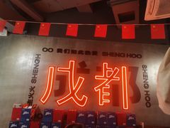 -生火火·地摊小炉子烧烤(金楠天街总店)