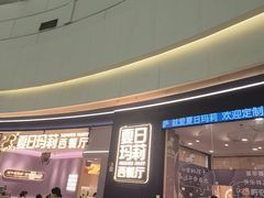 -夏日玛莉西餐厅(梅溪湖步步高店)