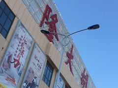 -万隆大胡同商业中心