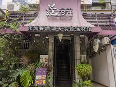 -范设计花园餐酒咖·中西餐·咖啡厅·酒馆