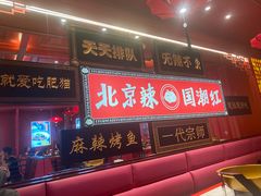 -南锣肥猫·麻辣烤鱼·16年现烤现卖(财富购物中心店)