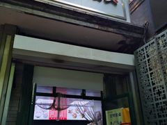 门面-天泽祥·鼓楼馒头(鼓楼店)