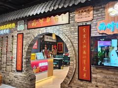 -西竹拌面(银川阅彩城店)
