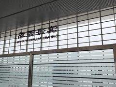 -滨海西站