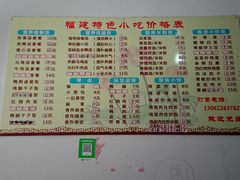 菜单-沙县小吃(富金花园店)