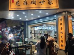 门面-芝麻糊世家(西华店)