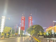 -秋水广场