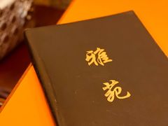 -雅苑餐厅(朝天路店)